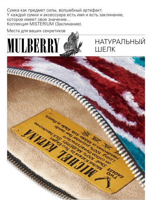 Шелковый (Бахмаль) Клатч-конверт-папка-косметичка VIGOR RADICUM! (Мощь рода!) VIGOR RADICUM!_Thiny/S